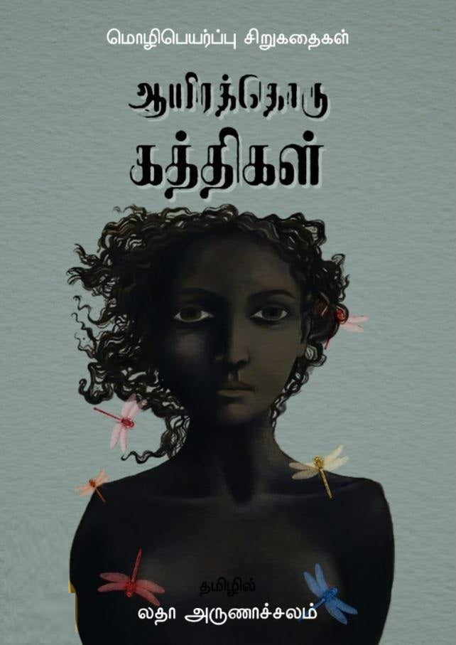 ஆயிரத்தொரு கத்திகள்