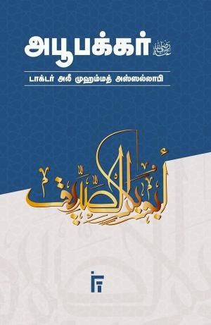 அபூபக்கர்