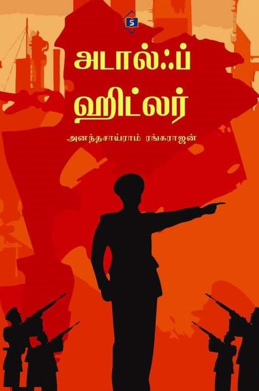அடால்ஃப் ஹிட்லர்