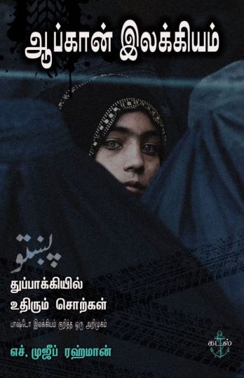 ஆப்கான் இலக்கியம்