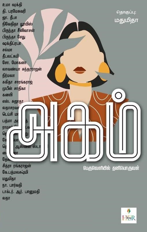 அகம்
