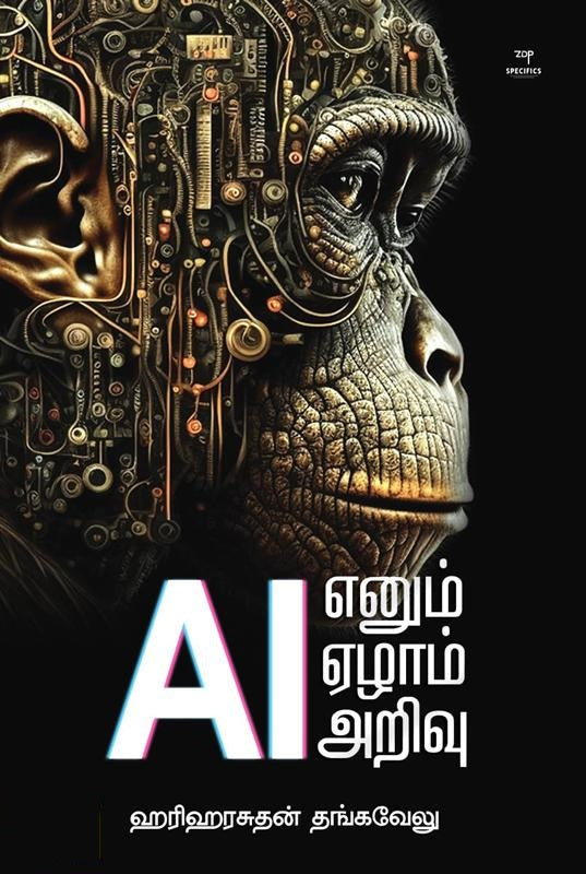 AI எனும் ஏழாம் அறிவு