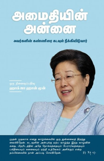 அமைதியின் அன்னை