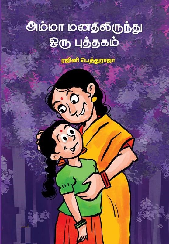 அம்மா மனதிலிருந்து ஒரு புத்தகம்