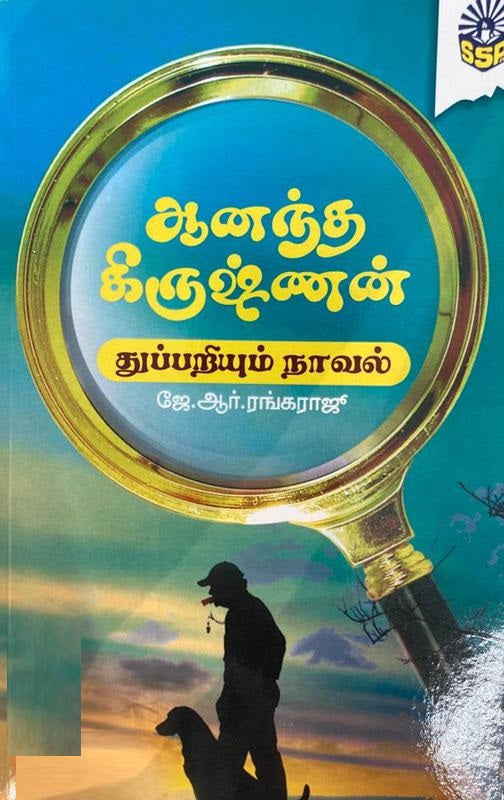 ஆனந்த கிருஷ்ணன்