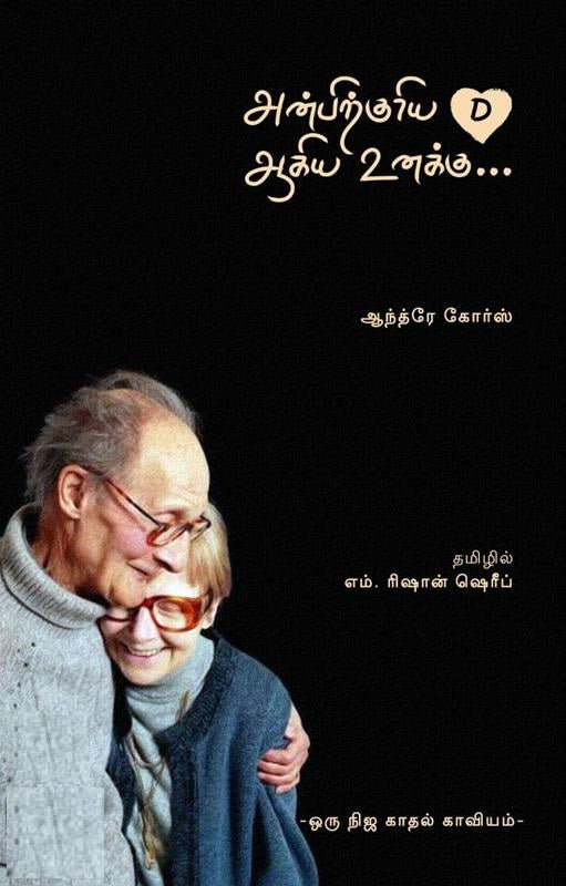 அன்பிற்குரிய D ஆகிய உனக்கு...