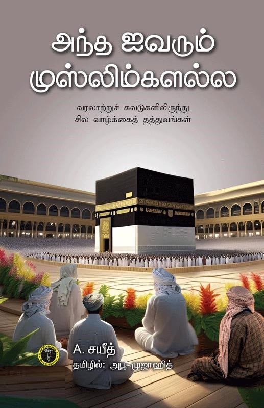அந்த ஐவரும் முஸ்லிம்களல்ல