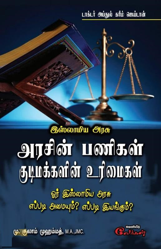 அரசின் பணிகள் குடிமக்களின் உரிமைகள்
