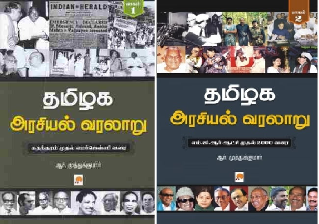 தமிழக அரசியல் வரலாறு-2 தொகுதிகள்