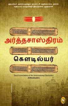 அர்த்தசாஸ்திரம்