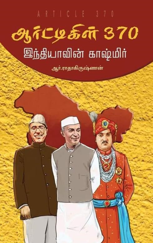 ஆர்ட்டிகிள் 370-இந்தியாவின் காஷ்மிர்