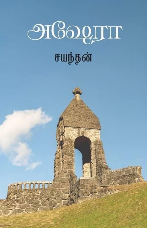 அஷேரா