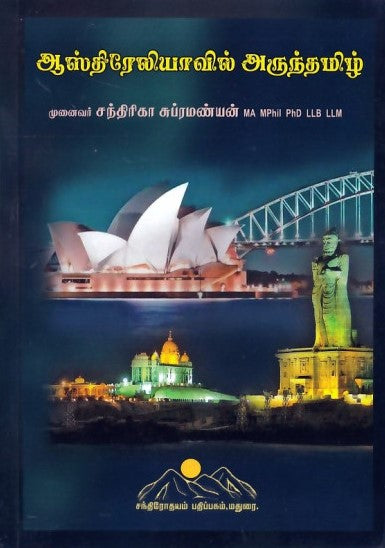 ஆஸ்திரேலியாவில் அருந்தமிழ்