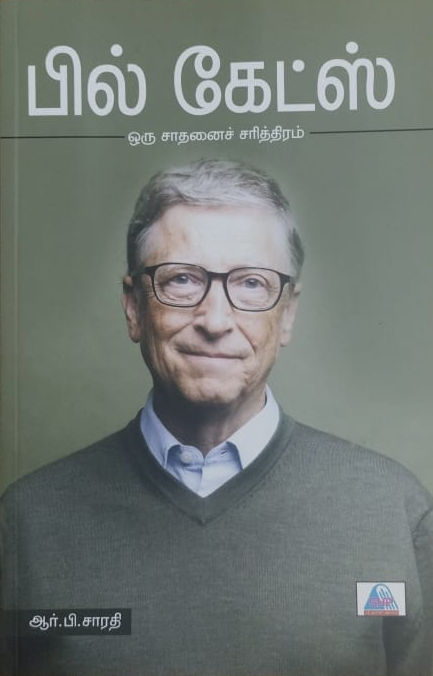 பில்கேட்ஸ்