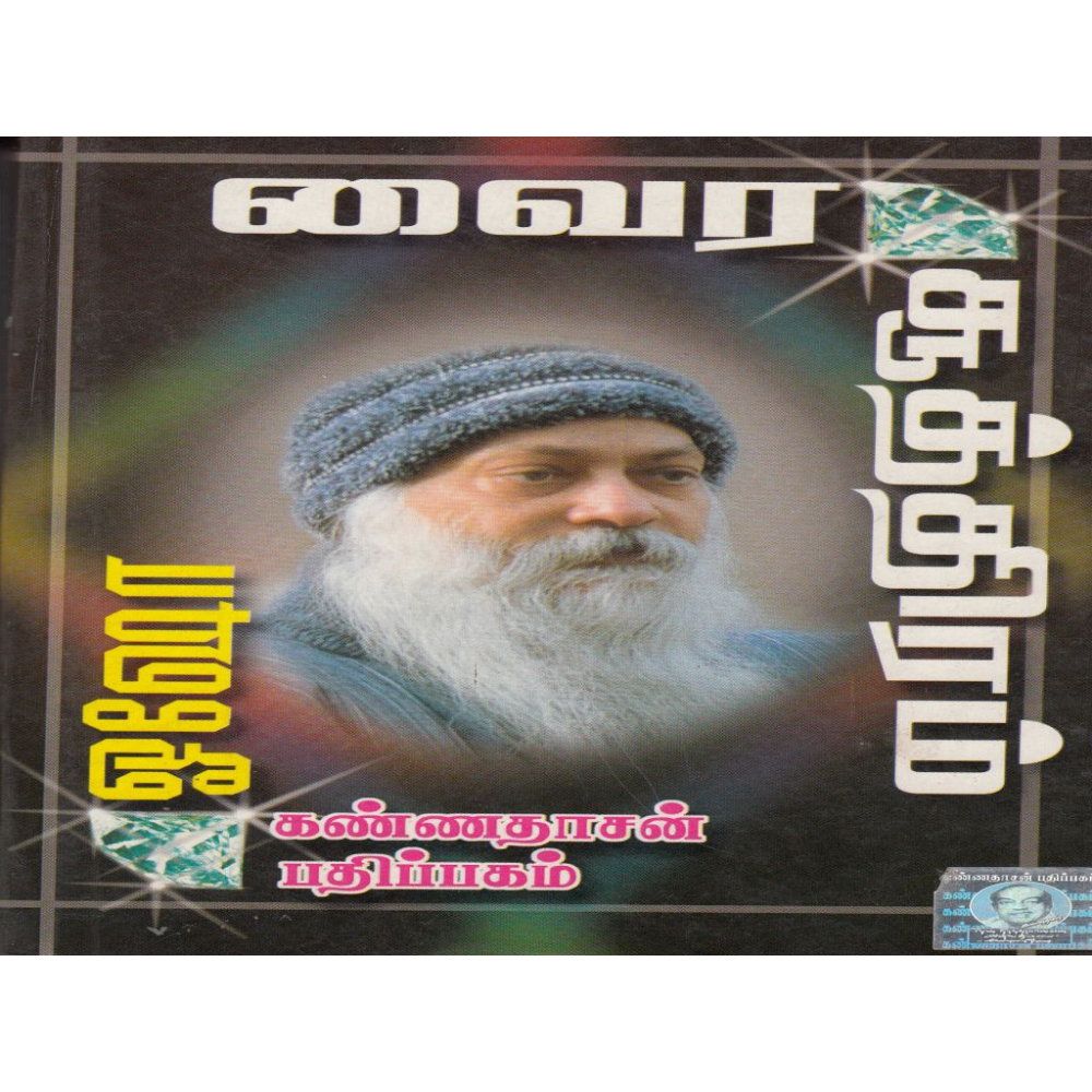 புத்தரின் வைர சூத்திரம்
