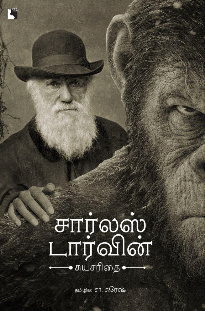சார்லஸ் டார்வின்: சுயசரிதை