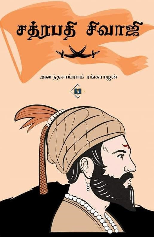 சத்ரபதி சிவாஜி