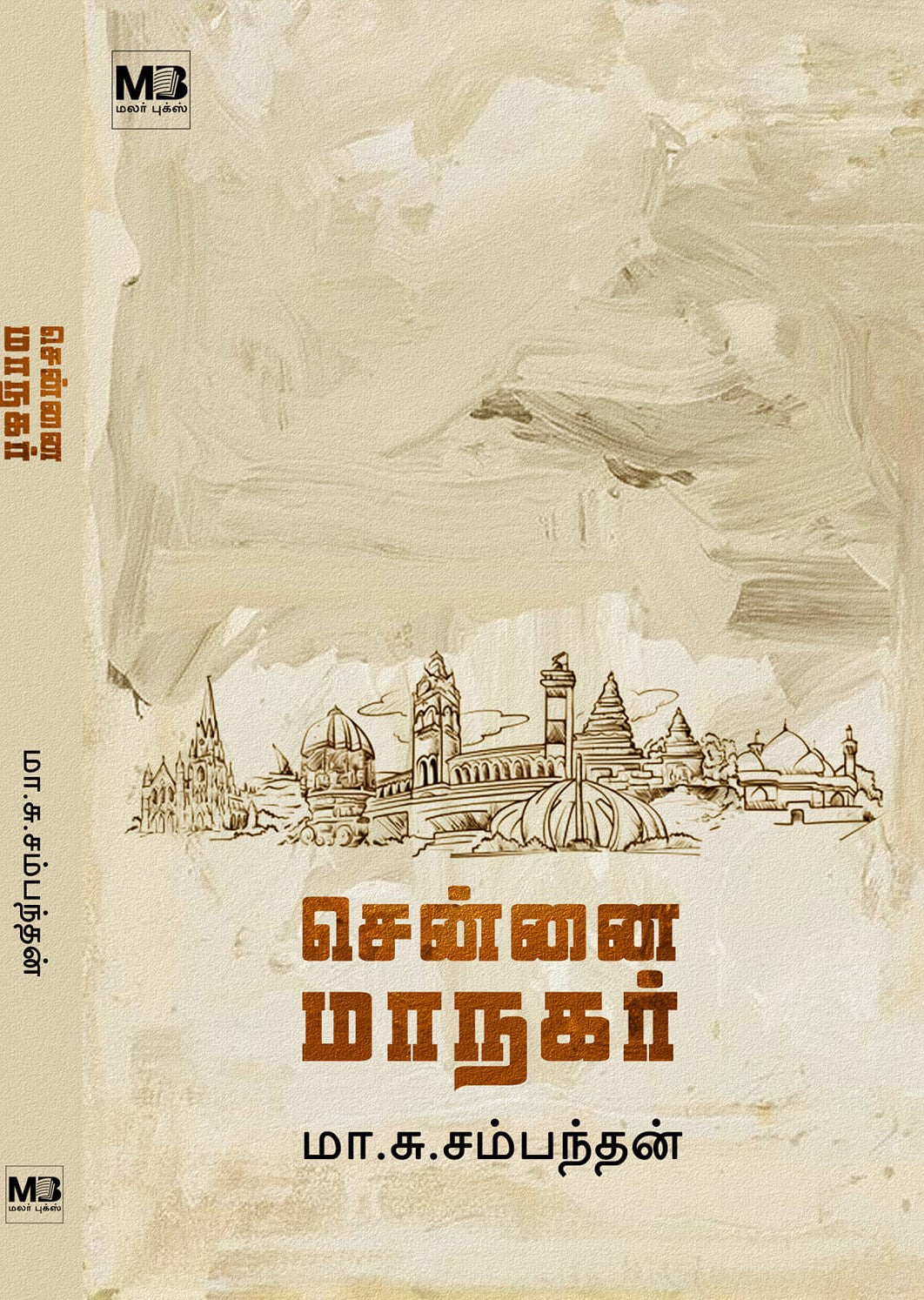 சென்னை மாநகர்