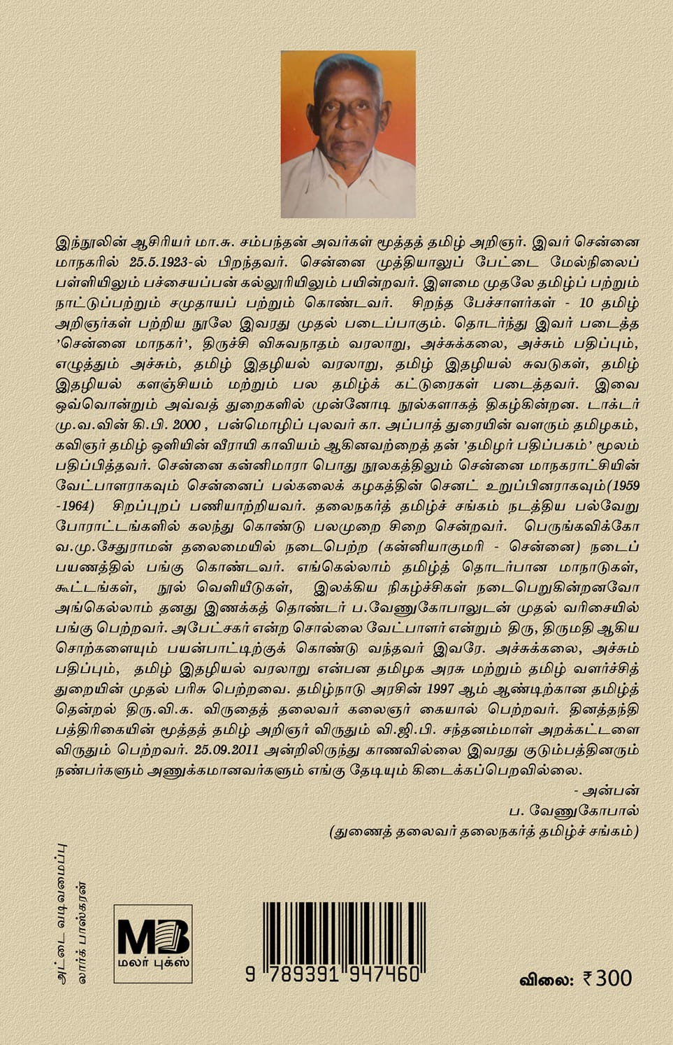 சென்னை மாநகர்