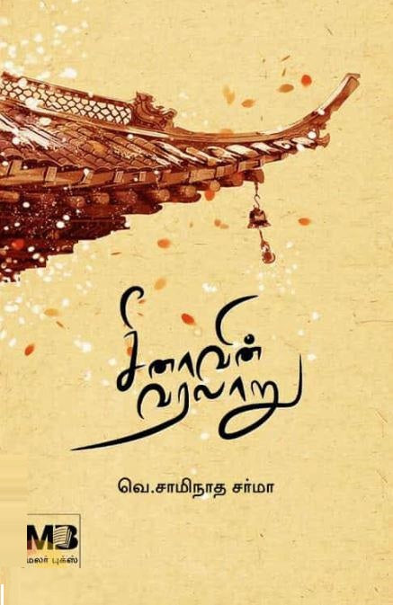 சீனாவின் வரலாறு