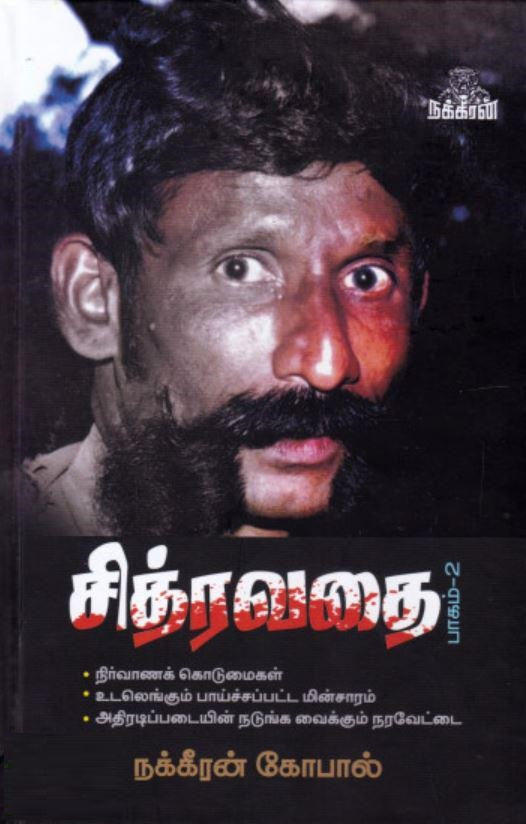 சித்ரவதை பாகம் 2