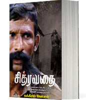 சித்ரவதை