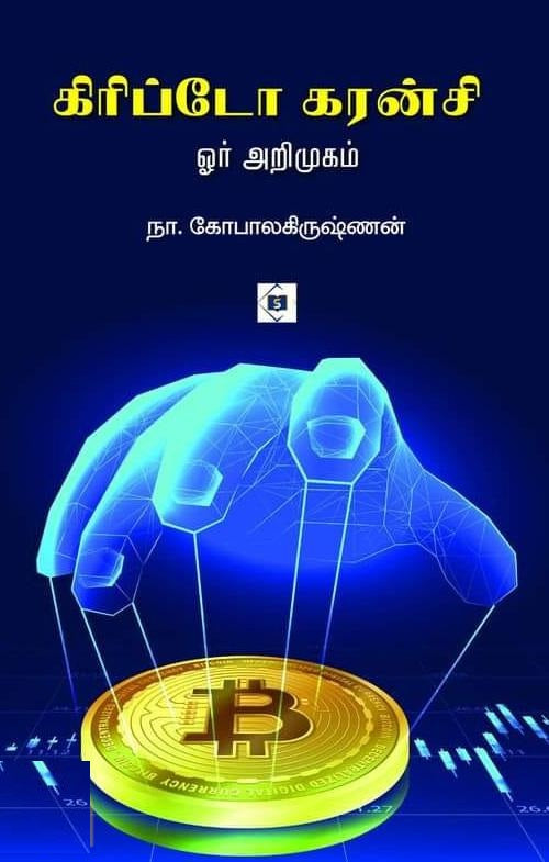 கிரிப்டோ கரன்சி
