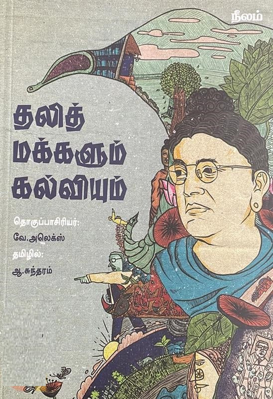 தலித் மக்களும் கல்வியும்