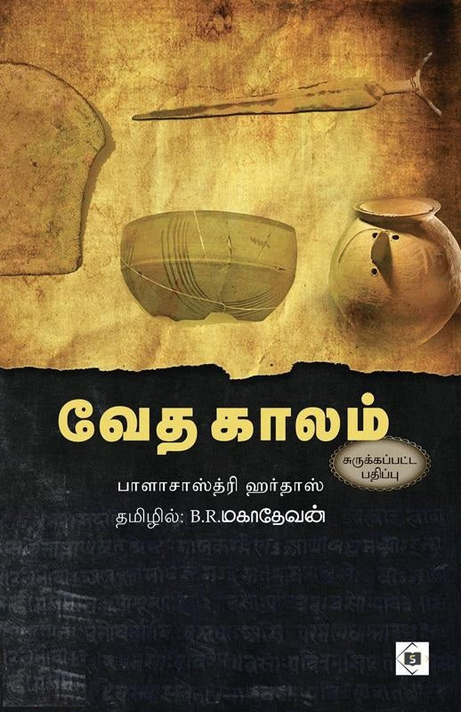 வேத காலம்
