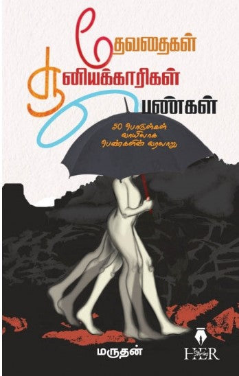 தேவதைகள் சூனியக்காரிகள் பெண்கள்