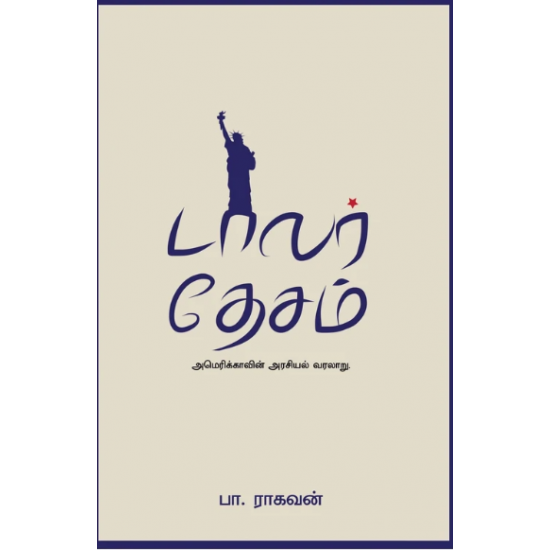 டாலர் தேசம்