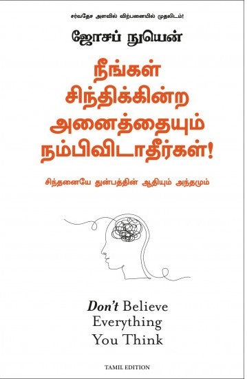 நீங்கள் சிந்திக்கின்ற அனைத்தையும் நம்பிவிடாதீர்கள் | Don't Believe Everything You Think