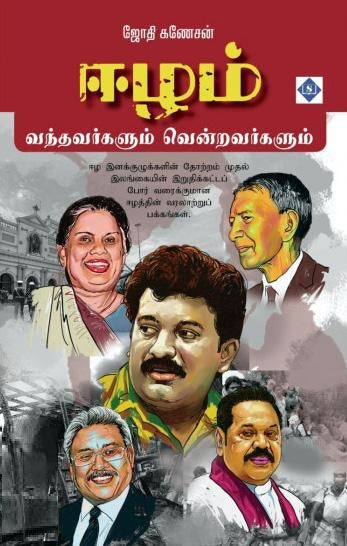 ஈழம்