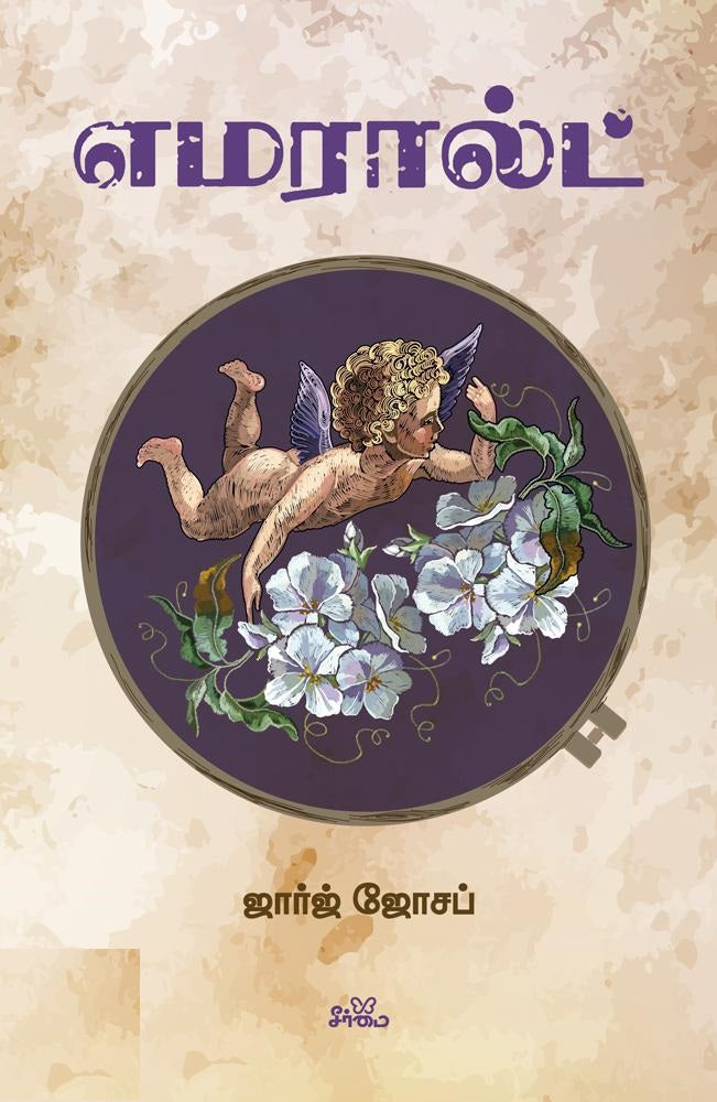 எமரால்ட்