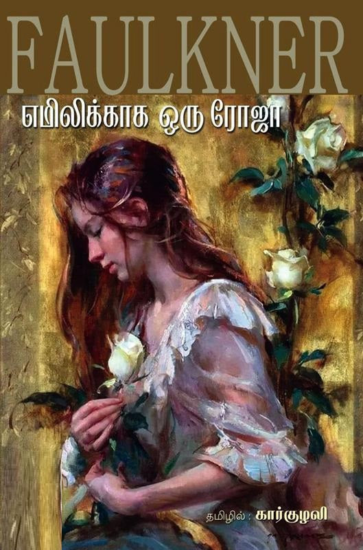 எமிலிக்காக ஒரு ரோஜா
