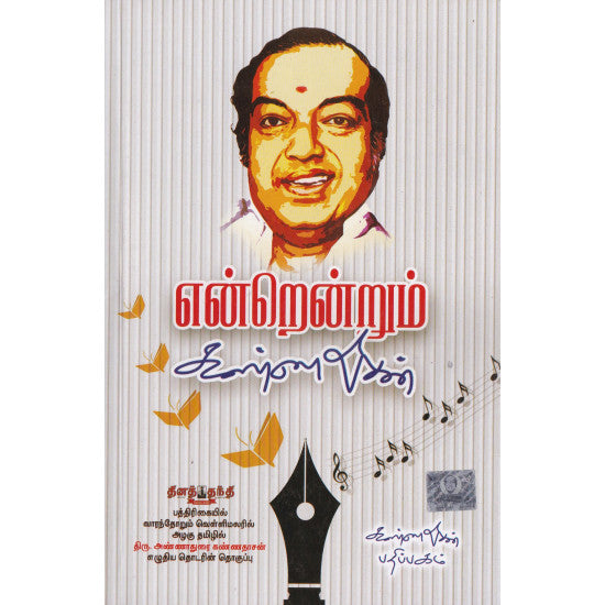 என்றென்றும் கண்ணதாசன்