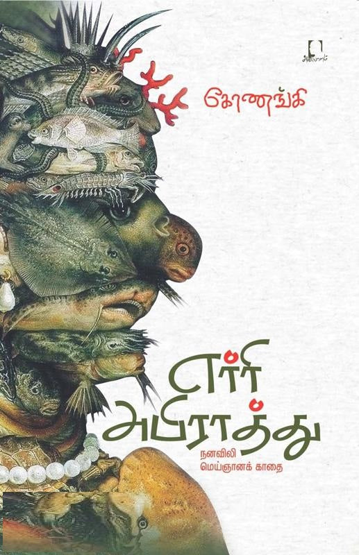 எர்ரி அபிராத்து