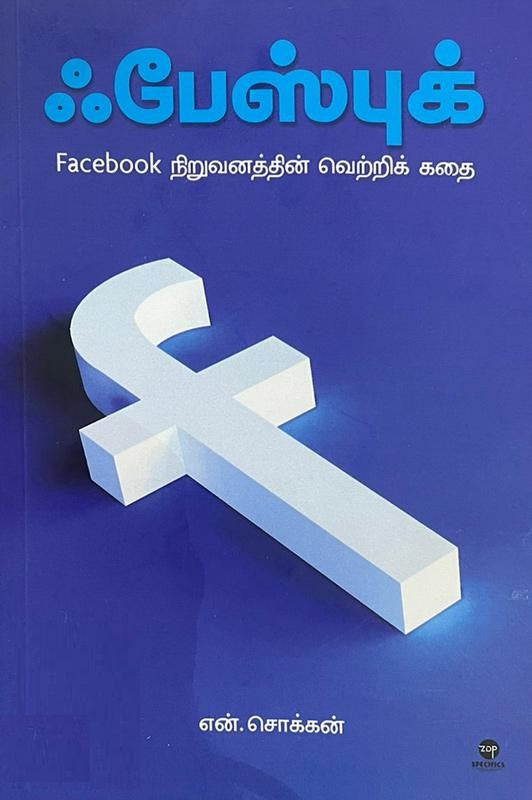 ஃபேஸ்புக்