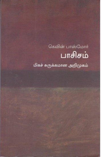 பாசிசம் -மிகச் சுருக்கமான அறிமுகம்