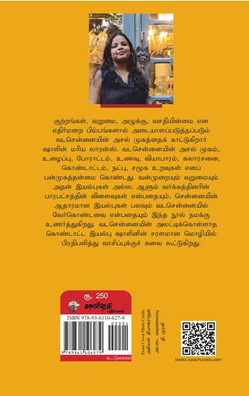 வடசென்னைக்காரி