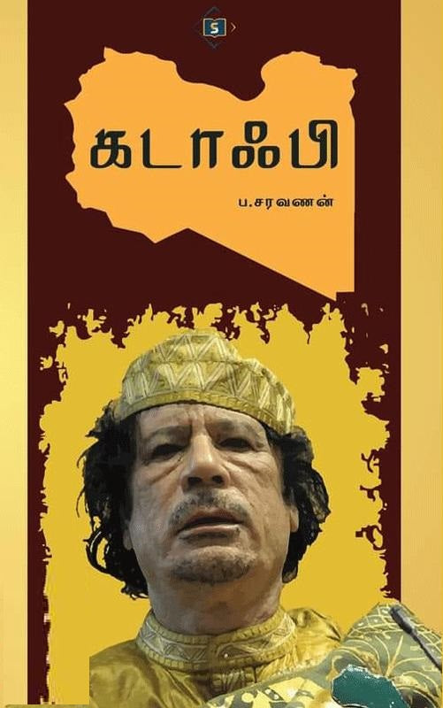 கடாஃபி