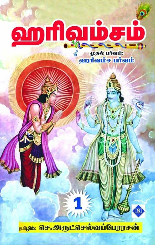 ஹரிவம்சம்-3 Parts
