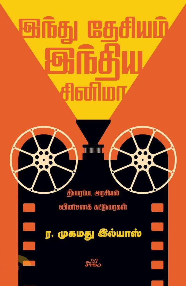 இந்து தேசியம் இந்திய சினிமா