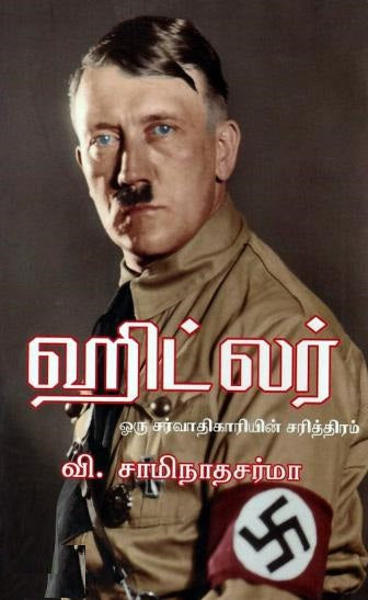 ஹிட்லர்