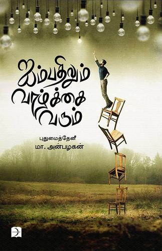 ஐம்பதிலும் வாழ்க்கை வரும்