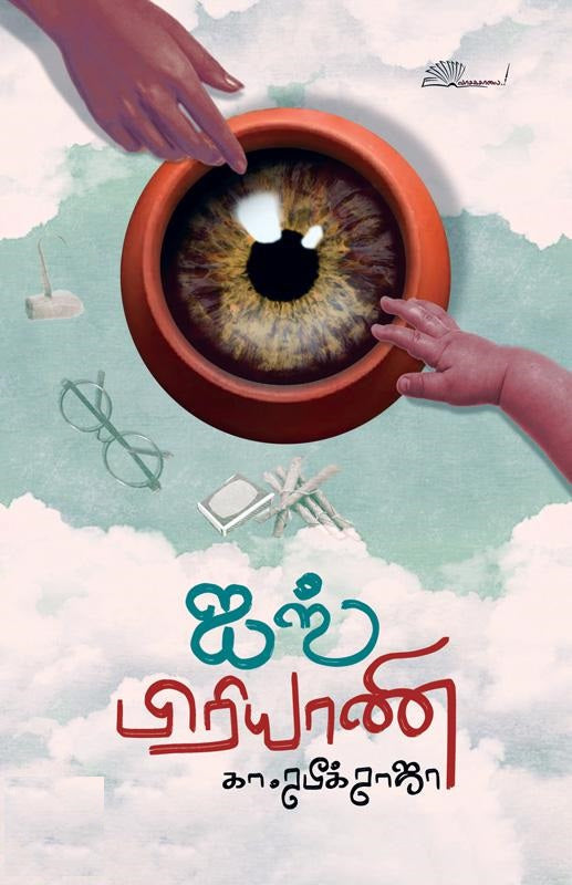 ஐஸ் பிரியாணி