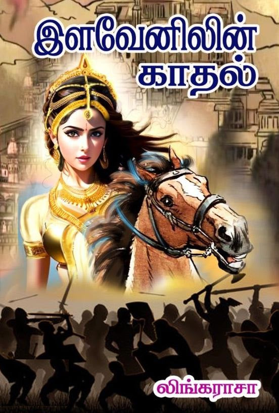 இளவேனிலின் காதல்