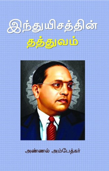 இந்துயிசத்தின் தத்துவம்