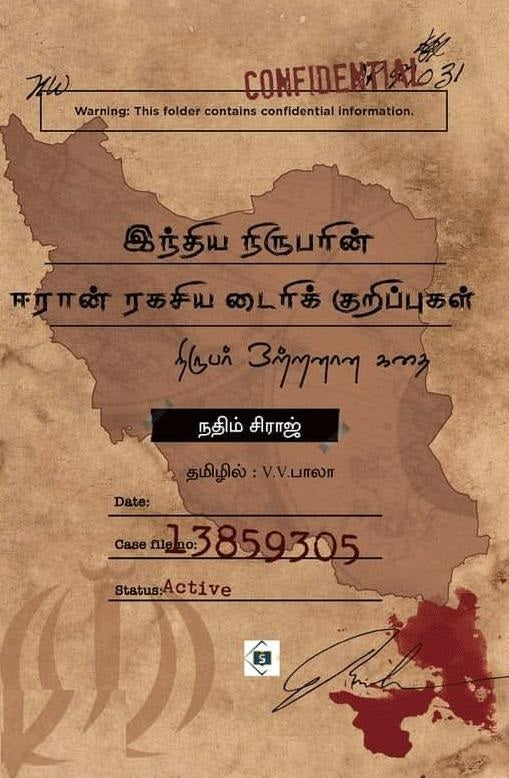 இந்திய நிருபரின் ஈரான் ரகசிய டைரிக் குறிப்புகள்