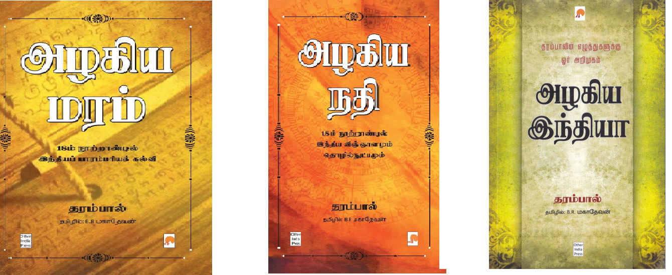 அழகிய மரம் ,அழகிய நதி,அழகிய இந்தியா